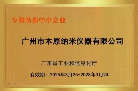 本原专精特新企业牌匾