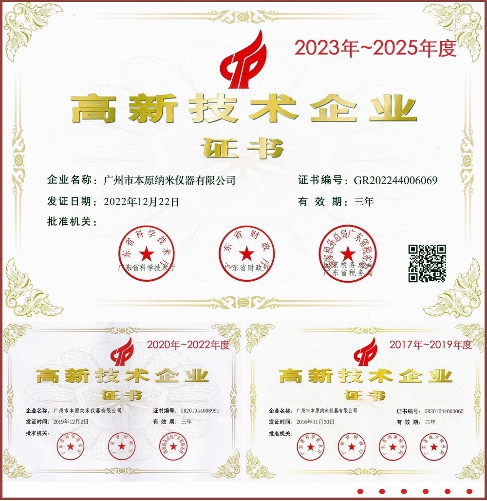 本原高新技术企业证书